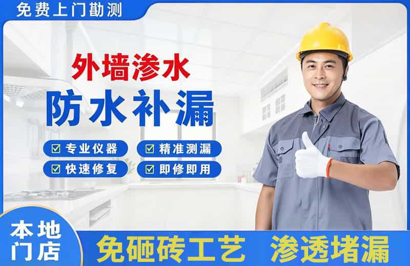 天柱外墙渗水维修