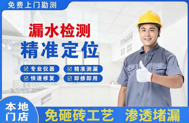 天柱漏水检测精准定位