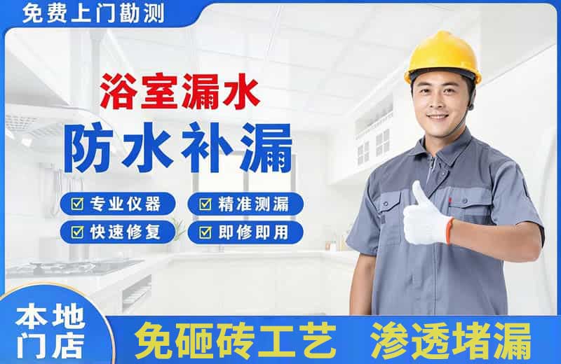 天柱浴室漏水维修