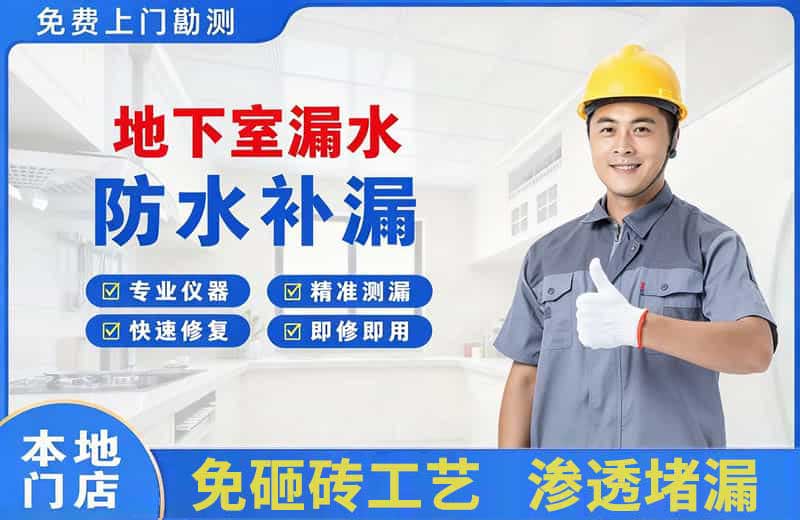天柱地下室漏水维修